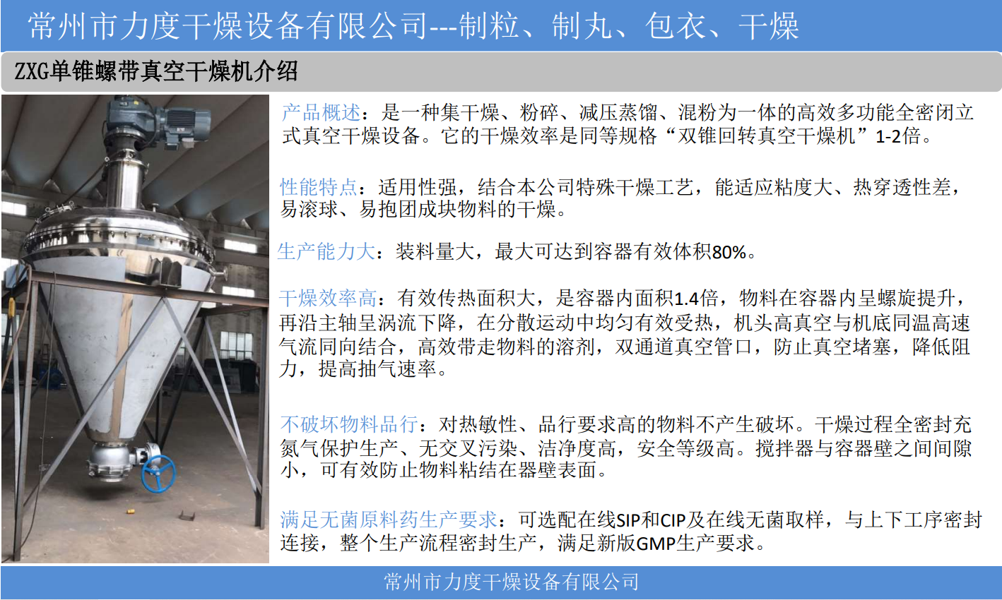 单锥干燥介绍.png 单锥干燥介绍.png