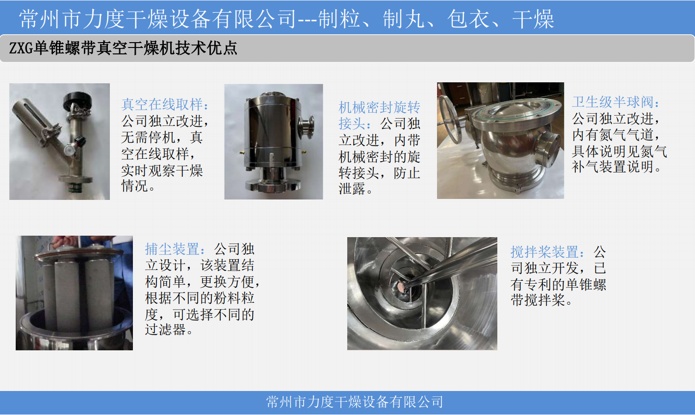 单锥干燥组件.png